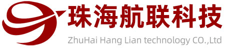 珠海市航聯科技有限公司
